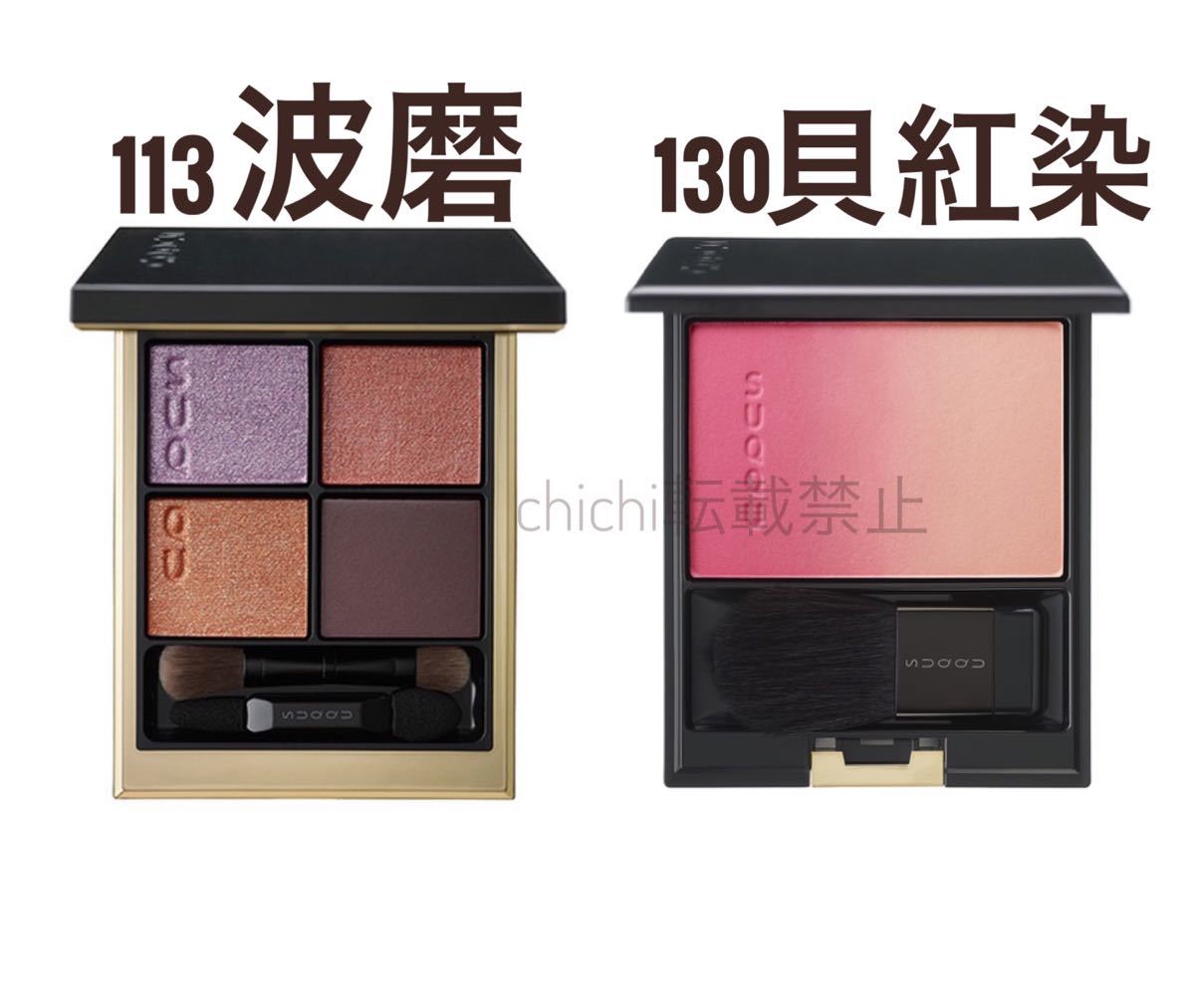 SUQQU 113 波磨 130 紅貝染 新品未使用 2個セット - stage