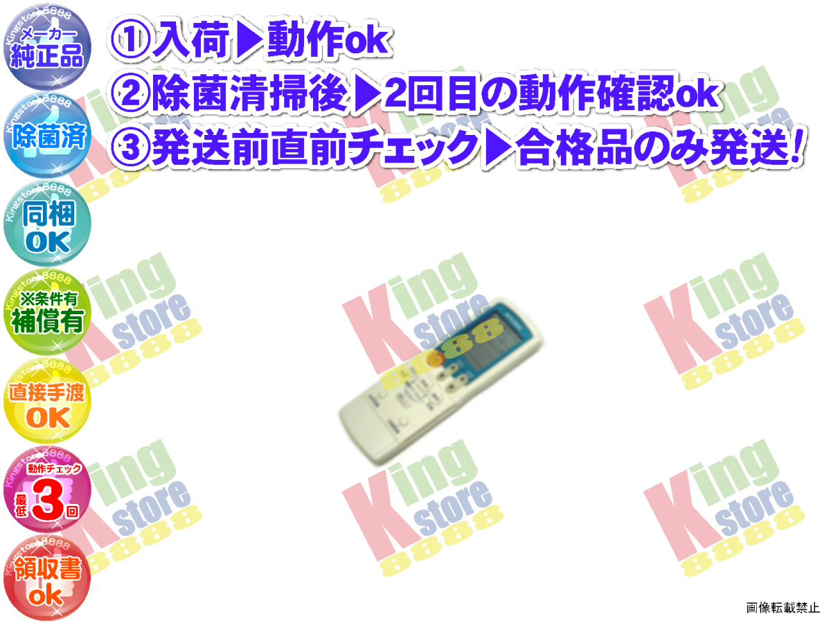 vihv60-20 生産終了 三菱 MITSUBISHI 安心の メーカー 純正品 エアコン クーラー MSZ-SFX22H-H 用 リモコン 動作OK 除菌済 即発送_画像1