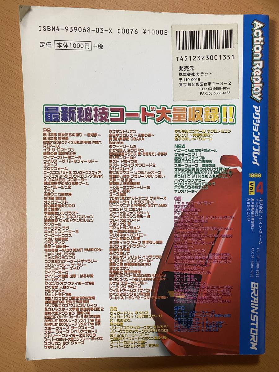 アクションリプレイ　1999 Vol.4_画像2