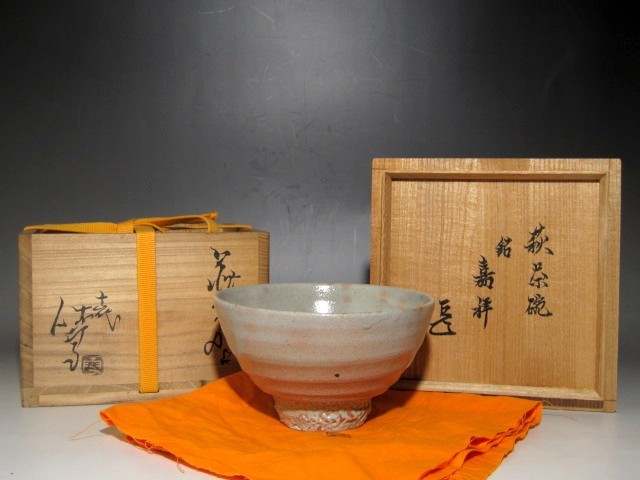 人間国宝 十一代三輪休雪 萩茶碗「嘉祥」表千家而妙斎花押☆c102 www