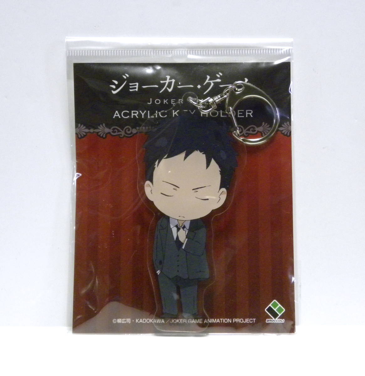  ★ ジョーカー・ゲーム　アクリルキーホルダー　 ★ 田崎 / 袋未開封品 / アクキー_画像1