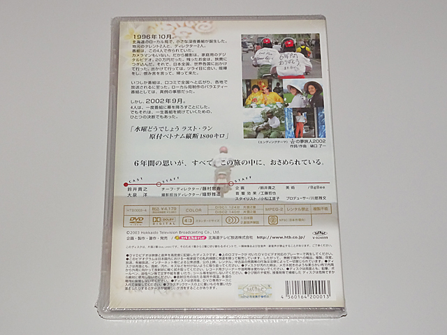 水曜どうでしょう DVD 第1弾 新品未開封 原付ベトナム縦断1800キロ 大泉洋 鈴井貴之 team nacs チームナックス Office CUE オフィスキュー_画像2