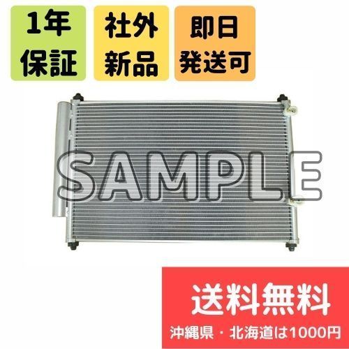 アルフアード ANH10W/ANH15W/MNH10W/MNH15W コンデンサー 新品 88461-58011_画像1