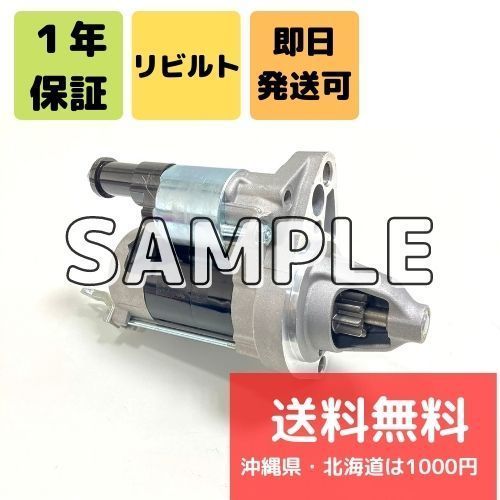 オプティL300Sスターター/セルモーターリビルト228000-5350 オプティL300Sスターター/セルモーターリビルト228000-5350