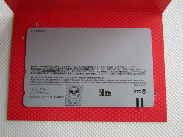 東京ディズニーランド♪謹賀新年♪1998♪キラキラ♪ニューイヤー♪テレホンカード♪50度数♪TDL♪即決_画像4