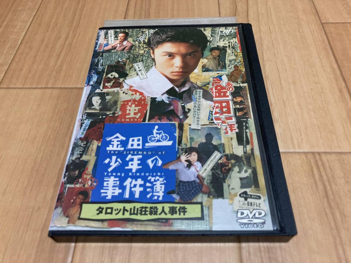 非売品 金田一少年の事件簿 ~タロット山荘殺人事件 atostsi.com.br