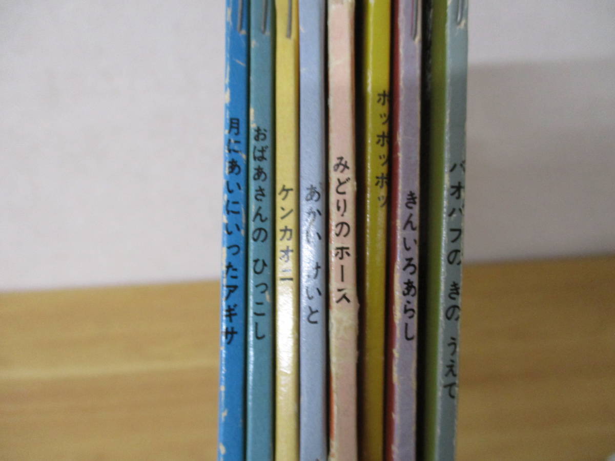e3-4 [こどものとも] 1996年 不揃い8冊セット 福音館書店 バオバブのきの うえで きんいろのあらし_画像2
