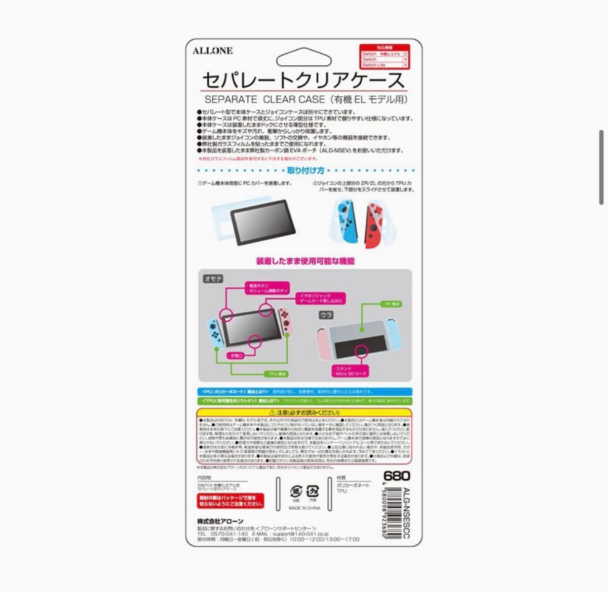 アローン 有機EL Switch用 クリアケース セパレートタイプ キズ防止 Nintendo Switch 保護フィルム 任天堂