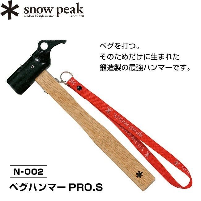 【送料無料/新品】snow peak ペグハンマーPro.S 未使用品 N-002 スノーピーク＊日本製 MADE IN JAPAN 鍛造スチールヘッド