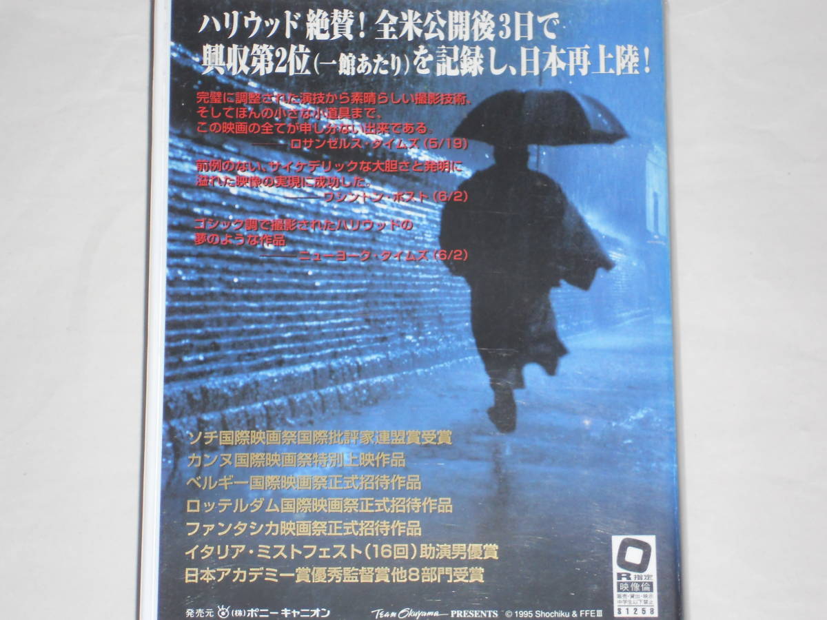 VHS：RAMPO インターナショナル・ヴァージョン　本木雅弘、竹中直人、羽田美智子、香川照之　未DVD化作品_画像2