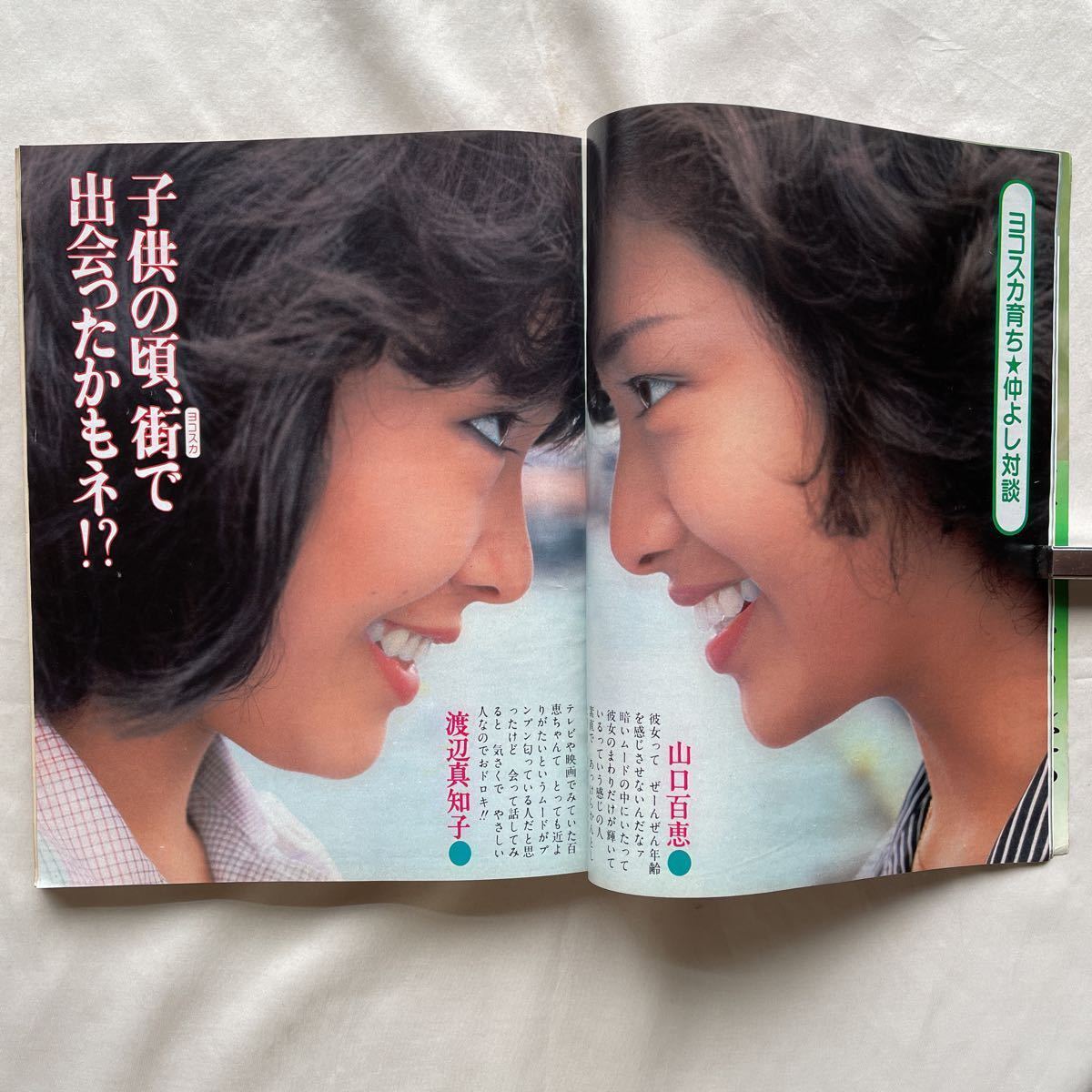 付録付き平凡1978年昭和53年8月1日西城秀樹山口百恵 付録付き平凡1978年昭和53年8月1日西城秀樹山口百恵