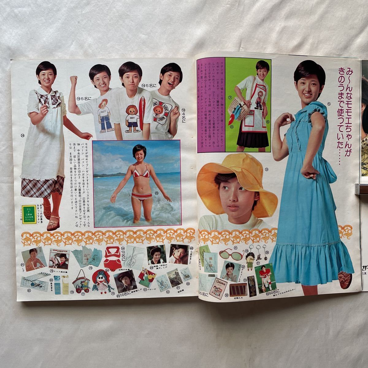 付録付き平凡1975年昭和50年7月1日西城秀樹萩原健一 付録付き平凡1975年昭和50年7月1日西城秀樹萩原健一