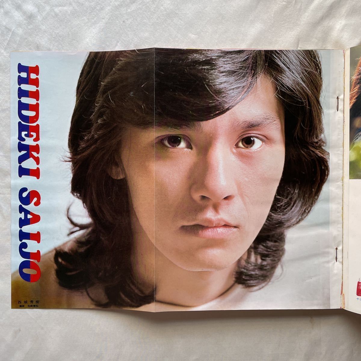 付録付き平凡1975年昭和50年7月1日西城秀樹萩原健一 付録付き平凡1975年昭和50年7月1日西城秀樹萩原健一