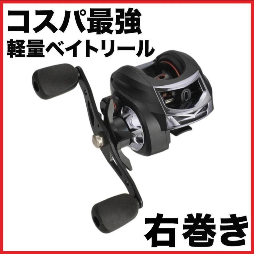 Paypayフリマ コスパ最強 軽量ベイトリール 右巻きです バス釣り 船釣り ルアー釣りなどに Paypayフリマ コスパ最強 軽量ベイトリール 右巻きです バス釣り 船釣り ルアー釣りなどに
