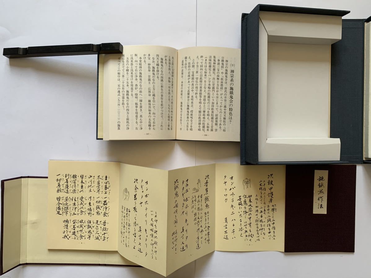 真言宗 詳説施餓鬼作法 心交社 テープ1 詳説施餓鬼作法 一冊 真言宗 詳説施餓鬼作法 心交社 テープ1 詳説施餓鬼作法 一冊