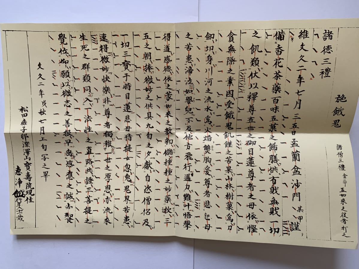 真言宗 詳説施餓鬼作法 心交社 テープ1 詳説施餓鬼作法 一冊 真言宗 詳説施餓鬼作法 心交社 テープ1 詳説施餓鬼作法 一冊