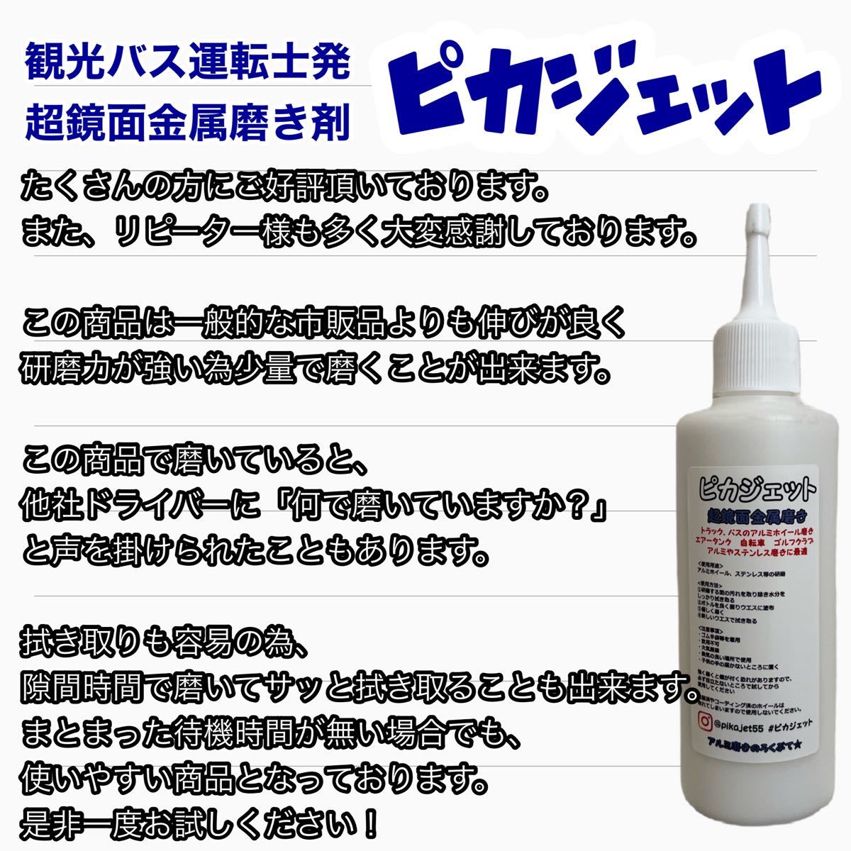 使い勝手の良い 匿名配送 ピカジェット超鏡面金属磨き剤200ml2本セット