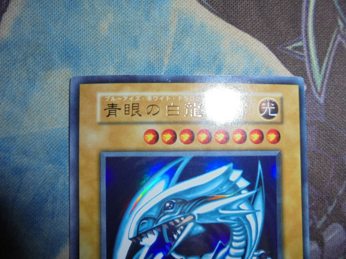 遊戯王 初期 青眼の白龍 ブルーアイズホワイトドラゴン 1期 ウルトラ