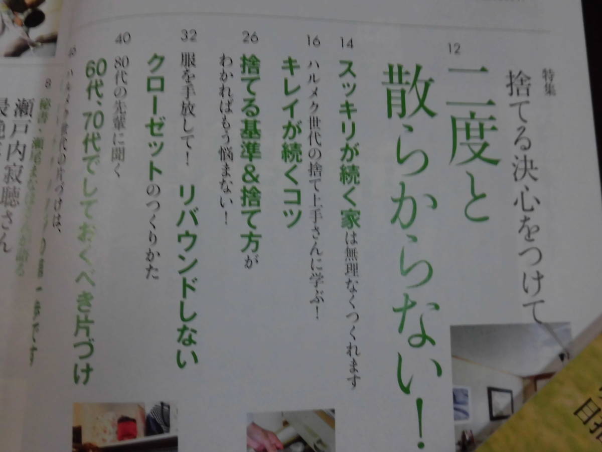 ★ハルメク　2022年5月号　別冊付　☆「捨てる決心」で二度と散らからない！骨を強くする新常識_画像3