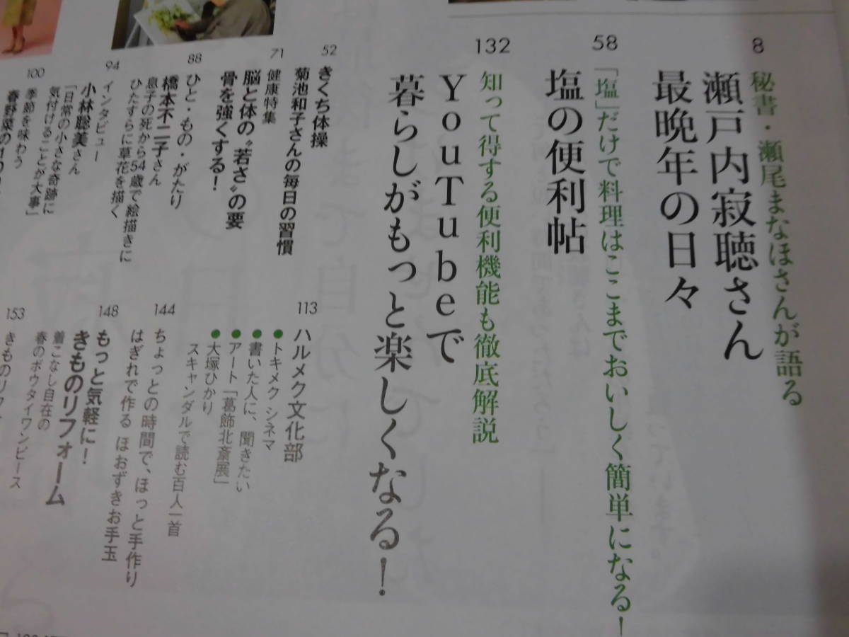 ★ハルメク　2022年5月号　別冊付　☆「捨てる決心」で二度と散らからない！骨を強くする新常識_画像4