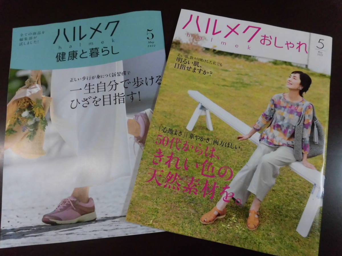 ★ハルメク　2022年5月号　別冊付　☆「捨てる決心」で二度と散らからない！骨を強くする新常識_画像6