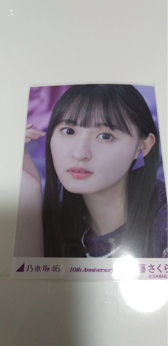 乃木坂46 遠藤さくら 2 10周年記念 生写真1枚まとめ売り 検 乃木坂46