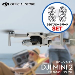 DJI MINI2 Fly More Combo JP プロペラガードセット 開封済み(ドローン 