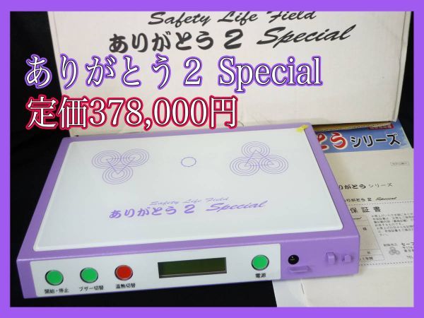 新品未使用 波動転写装置 セーフティワールド ありがとう スペシャル Special 波動共鳴活性化療法 元箱 取説 保証書 定価378000円 ナイル エアーニッパ替刃樹脂切断用FD9P