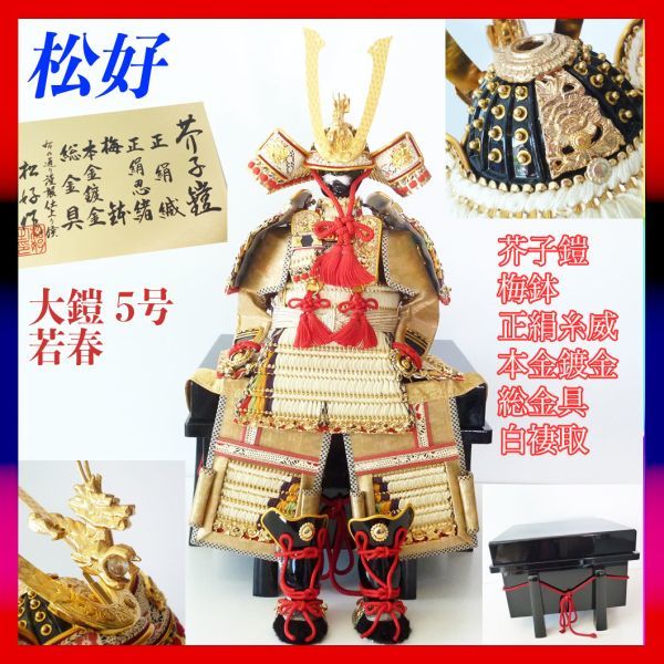 即納&大特価】 新品 櫃_57 豪華絢爛 戦国武将兜 若春5号 宝石球 鍬形兜