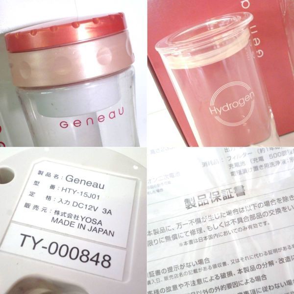  reference 159500 jpy YOSAyosa high beige rejeno- bottle type water element aquatic . equipment Geneau glass & disk set water purifier talent tumbler original box manual 