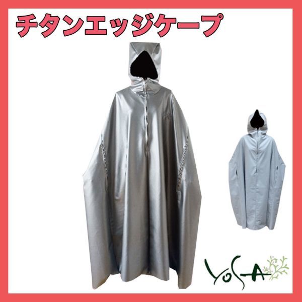  reference 47250 jpy YOSAyosa titanium edge cape with a hood titanium germanium wormwood steaming stretch film layer silver ion beautiful goods bargain _64