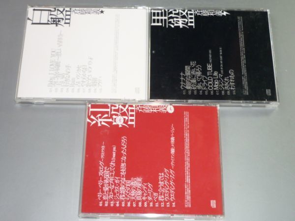 CD 斉藤和義 アルバム3枚セット ベスト 白盤 紅盤 黒盤 61％以上節約 