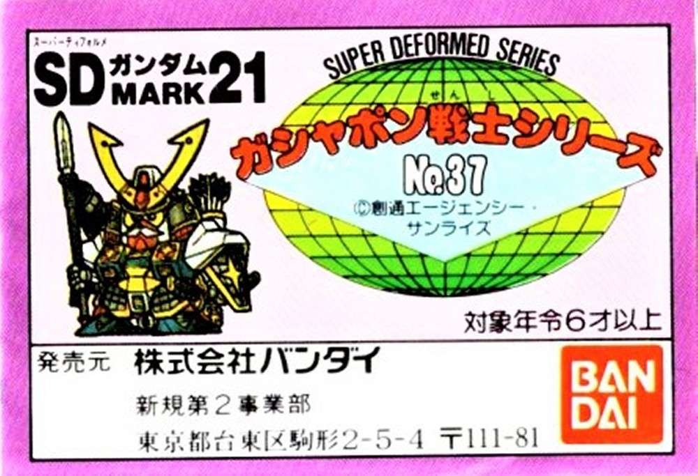 バンダイ ガシャポン戦士 SDガンダム MARK21 全13種セット バンダイ ガシャポン戦士 SDガンダム MARK21 全13種セット