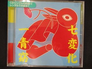 401 レンタル版CDS 七変化/一青窈_画像1