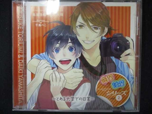 503＃中古CD 先輩後輩シリーズ vol.2の画像1