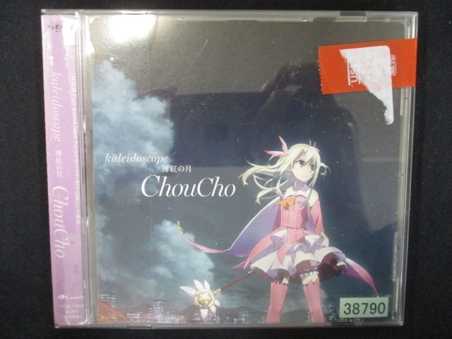 771 レンタル版CDS kaleidoscope/薄紅の月/ChouCho 38790_画像1