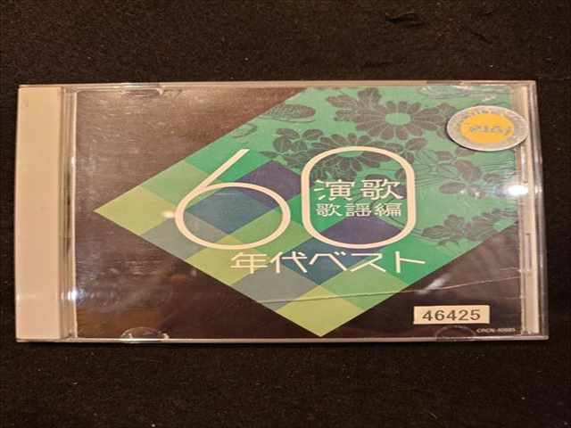 604 レンタル版CD 青春歌年鑑 演歌歌謡編「1960年代ベスト」 46425_画像1