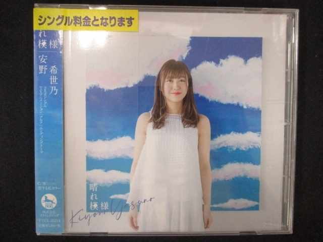 628＃レンタル版CDS 晴れ模様/安野希世乃_画像1