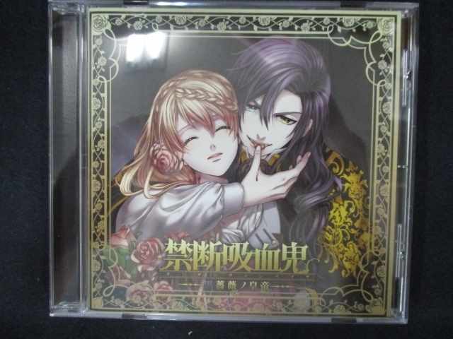 637＃中古CD 禁断吸血鬼~黒薔薇ノ皇帝~_画像1