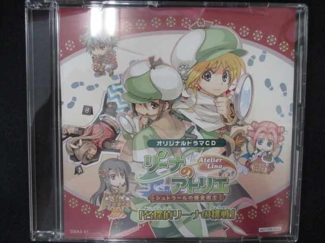 674＃中古CD リーナのアトリエ ～シュトラールの錬金術士～「名探偵リナの挑戦」_画像1