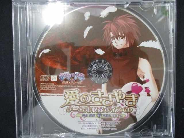 693＃中古CD 堕天使の甘い誘惑×快感フレーズ 愛のささやき ゲーム未収録ボイスCD/桐生敦郎By岸尾だいすけVer._画像1