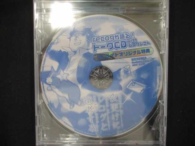 726＃中古CD 夜更けにレコグと選考する recogが語る!トークCD with レコクンさん アニメイトオリジナル特典 ※未開封品_画像1