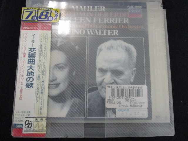 r14 レンタル版CD マーラー:交響曲「大地の歌」 210576_画像1