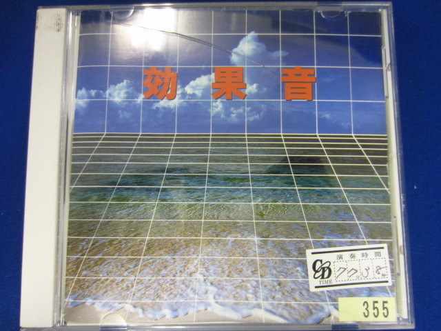 o58 レンタル版CD 効果音1 355_画像1