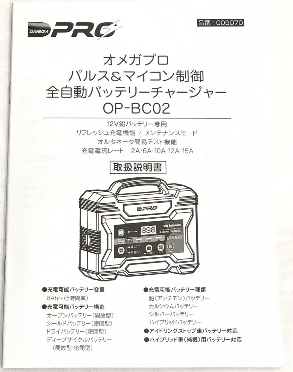□未使用展示品 OMEGA PRO (オメガ・プロ) 全自動パルス (バッテリー