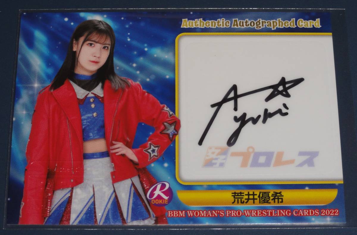 2022 BBM 女子プロレス 荒井優希 直筆サインカード 45枚限定 ic.sch.id