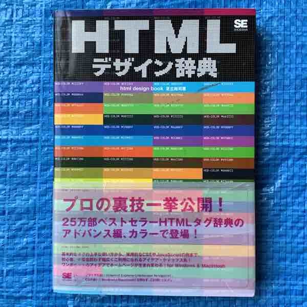 HTML дизайн словарь Adachi ..1999 год первая версия 3.