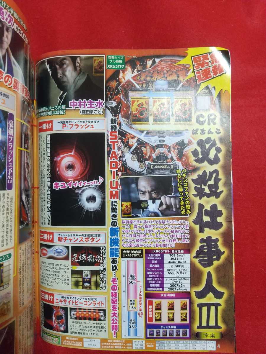 パチンコ必勝ガイド 2007年5月5日号 CR必殺仕事人Ⅲ・CR パチンコ必勝ガイド 2007年5月5日号 CR必殺仕事人Ⅲ・CR