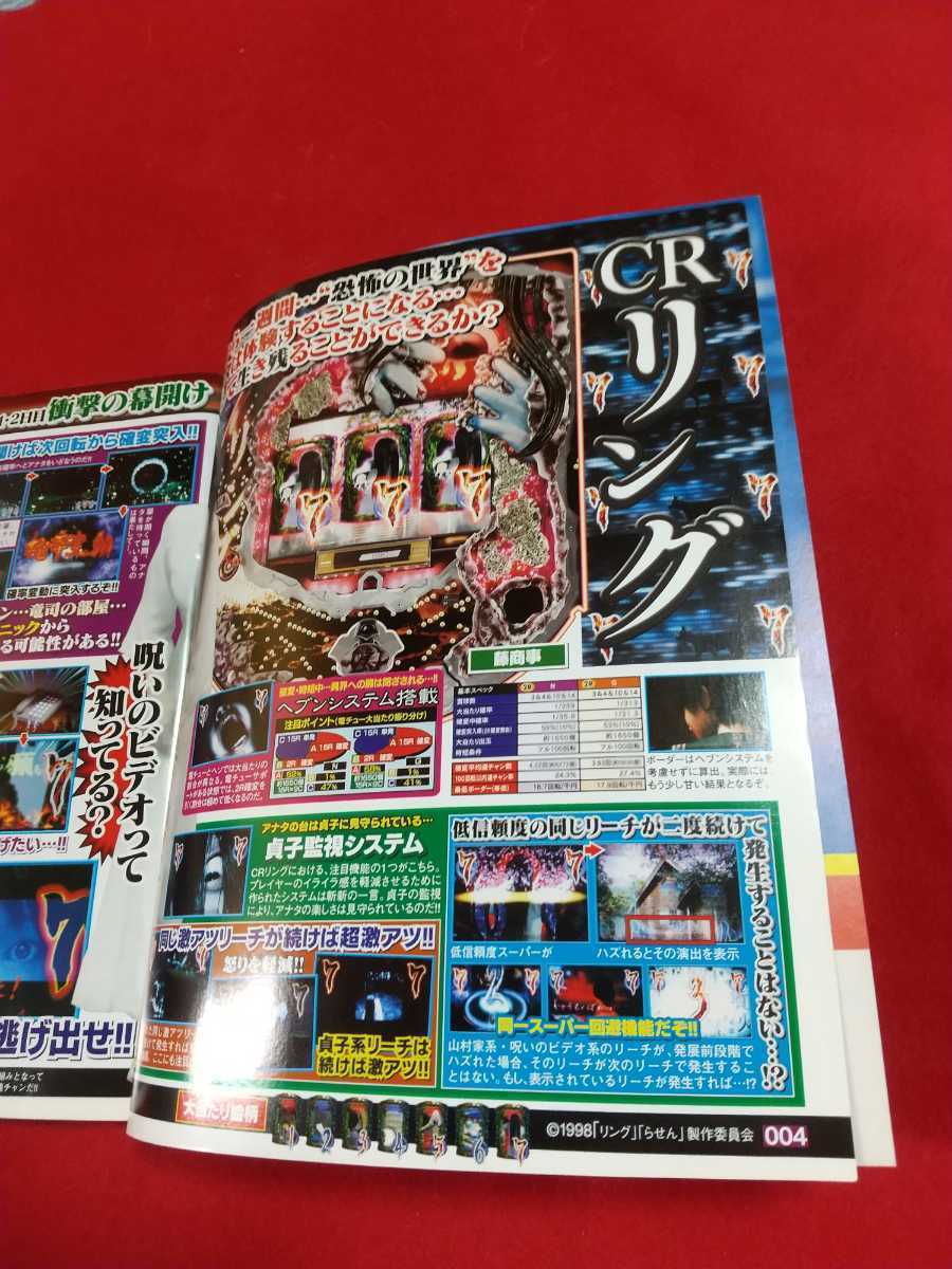 パチンコまるごとニューマシン 2007年4月号 【総力特集】CR新世紀エヴァンゲリオン奇跡の価値は 【完全保存版】CRぱちんこ冬のソナタ・etc._画像4