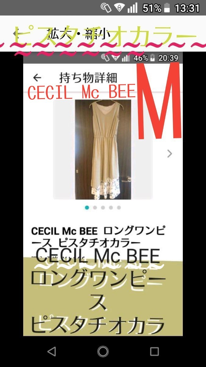 CECIL Mc BEE ★ロングワンピース ★ピスタチオカラー★追加オフ★